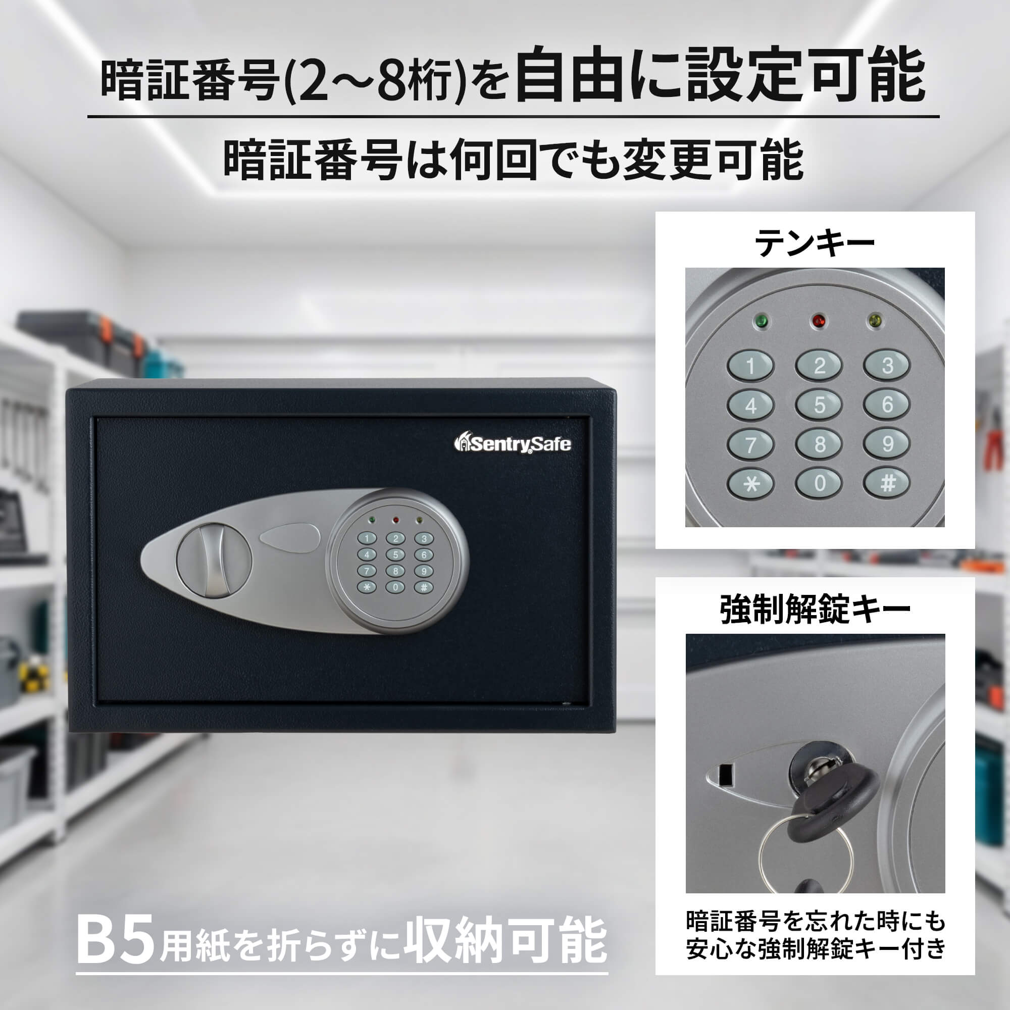 【美品】sentry safe テンキー式 据置型保管庫 X055 金庫 X055 | 製品一覧 | マスターロック・セントリー日本株式会社