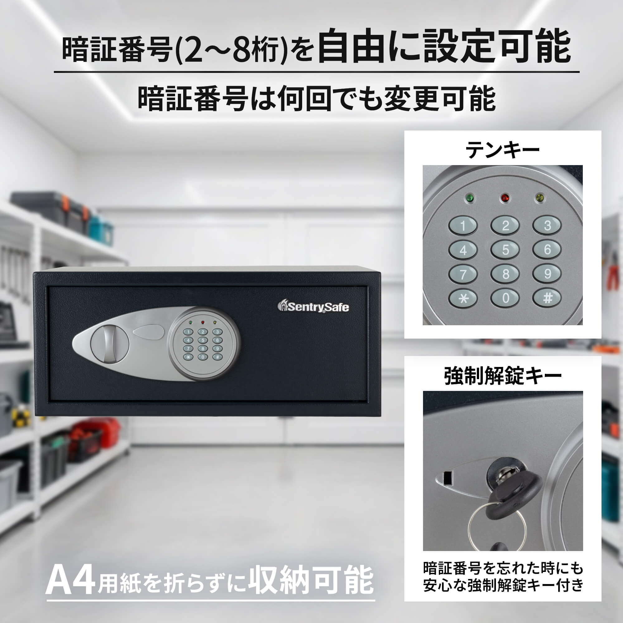 展示品 SentrySafe セントリーセーフX017 デジタル金庫 黒 鍵付き X075 | 製品一覧 | マスターロック・セントリー日本株式会社